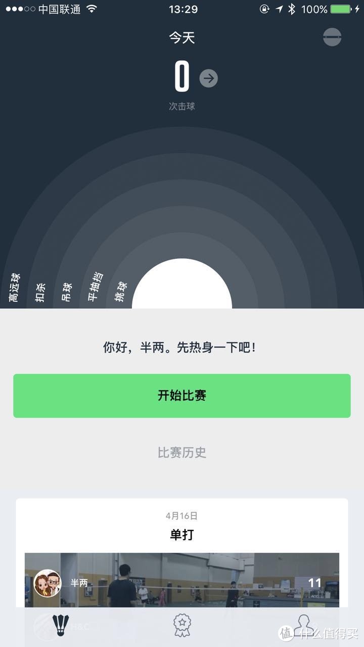 带你装X带你飞——高冷运动党如何轻松秀羽毛球球技