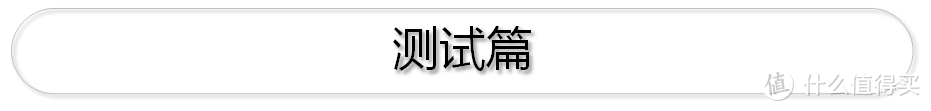 一览众山小！松下3P大挂机 AW27KL1评测