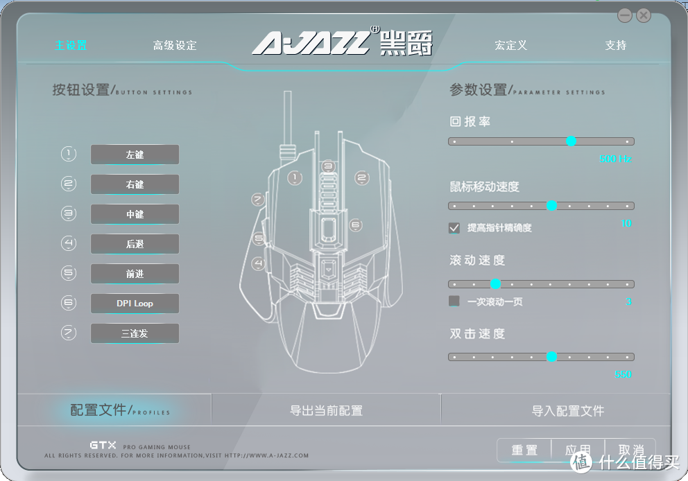 我的第一份众测报告——AJAZZ黑爵GTX游戏鼠标