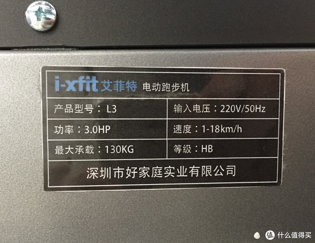 雾霾天的跑步利器！好家庭 i-xfit 艾菲特 L3跑步机开箱试用