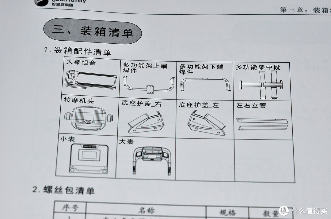 生命在于运动，我就喜欢跑步----好家庭智能社交型L3跑步机试用评测