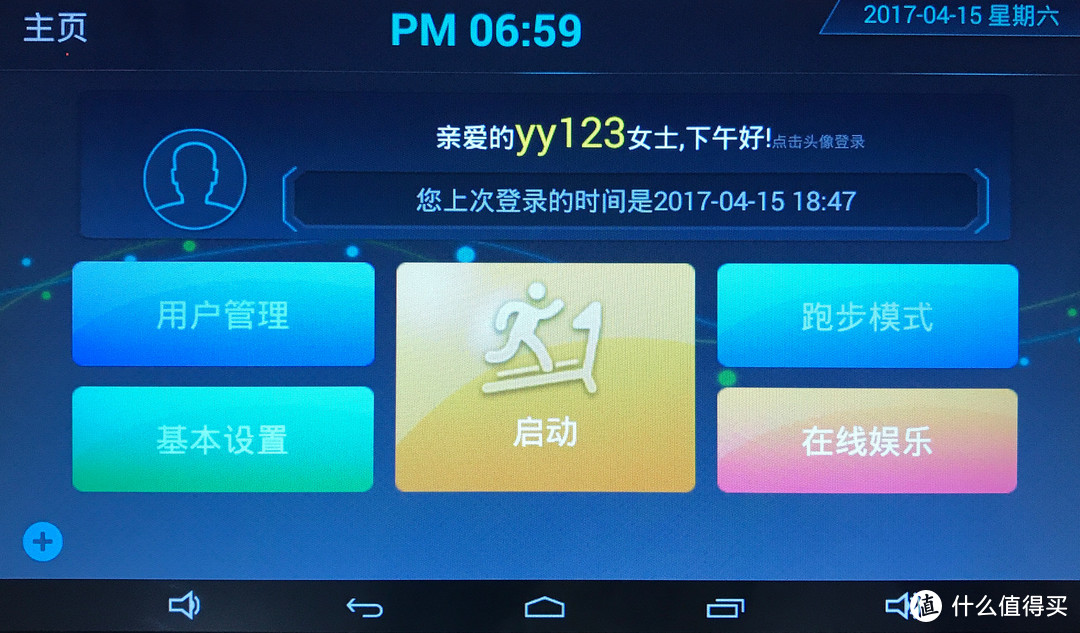 生命在于运动，我就喜欢跑步----好家庭智能社交型L3跑步机试用评测