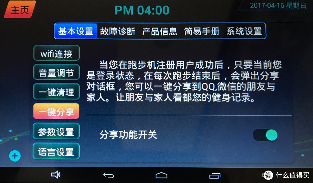 生命在于运动，我就喜欢跑步----好家庭智能社交型L3跑步机试用评测