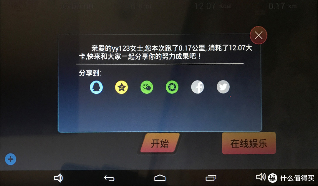 生命在于运动，我就喜欢跑步----好家庭智能社交型L3跑步机试用评测