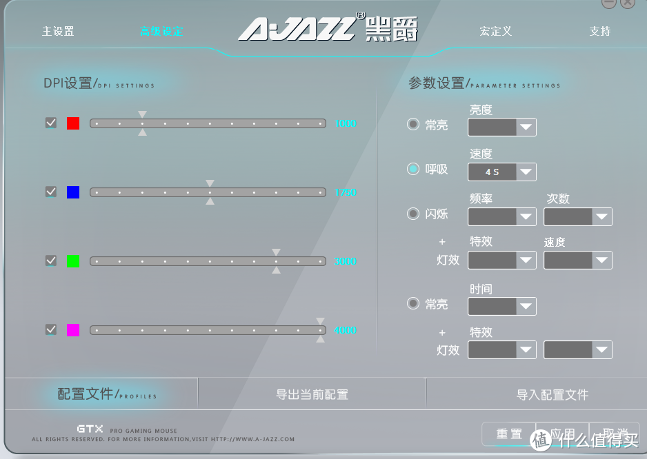 光效设置