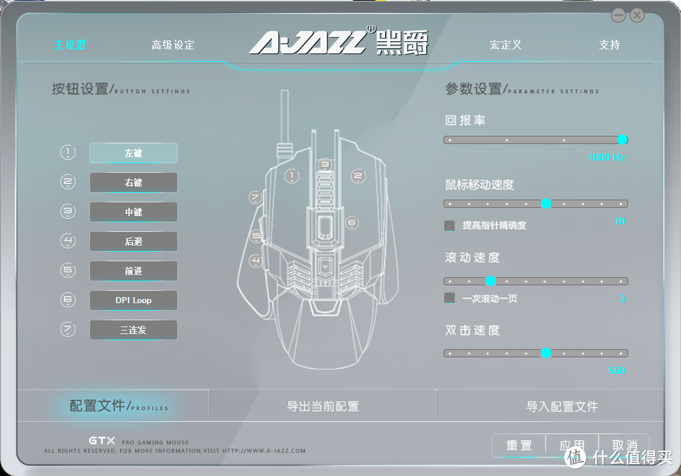 性能怪兽也有颜值------AJAZZ 黑爵 GTX 游戏鼠标