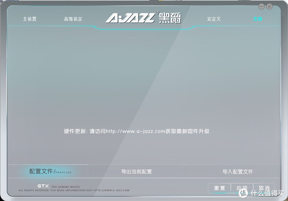 性能怪兽也有颜值------AJAZZ 黑爵 GTX 游戏鼠标