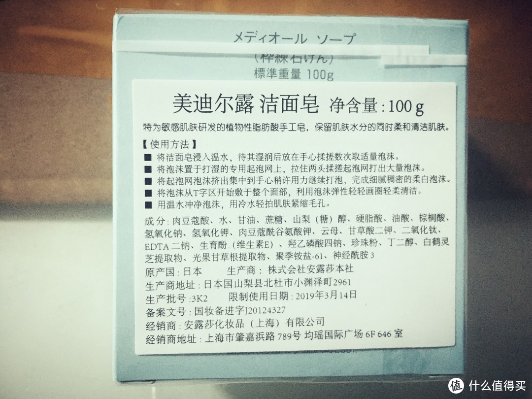 ARSOA 安露莎 日本手工皂洁面皂 小白皂众测报告