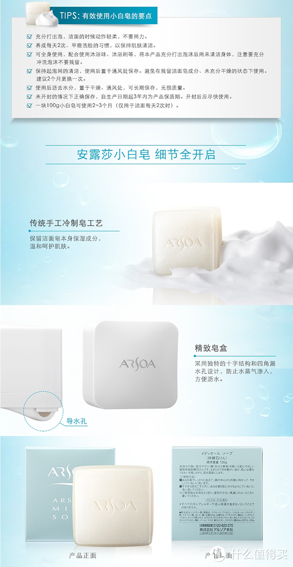 ARSOA 安露莎 日本手工皂洁面皂 小白皂众测报告