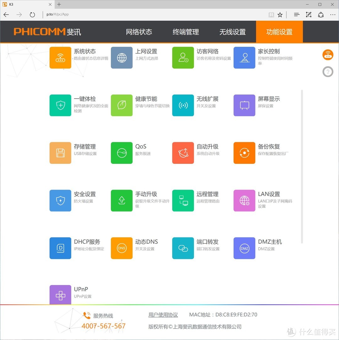 优秀硬件还需要卓越固件驾驭 斐讯K3路由之深度评测报告