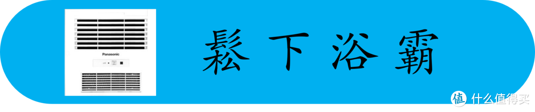 小胖胖众测简评-松下家装礼包