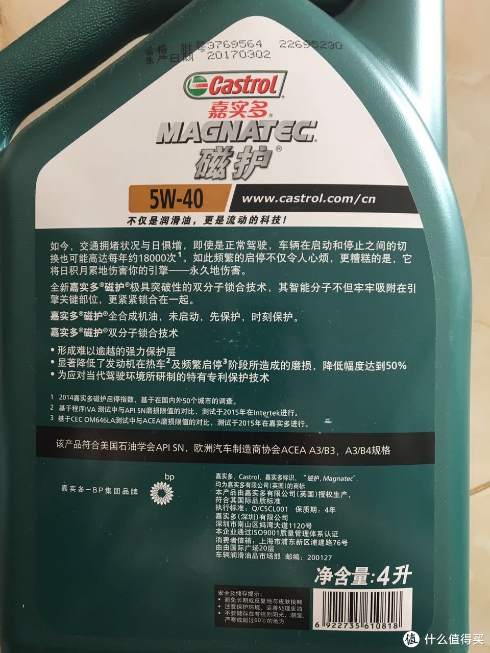 嘉实多 磁护全合成机油 SN 5W-40 13款1.8T全新帕萨特中配测评