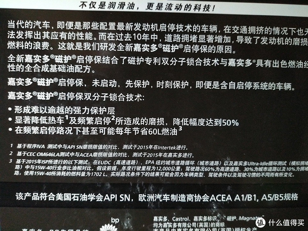 全新嘉实多磁护启停保 5W-30 众测尝先体验