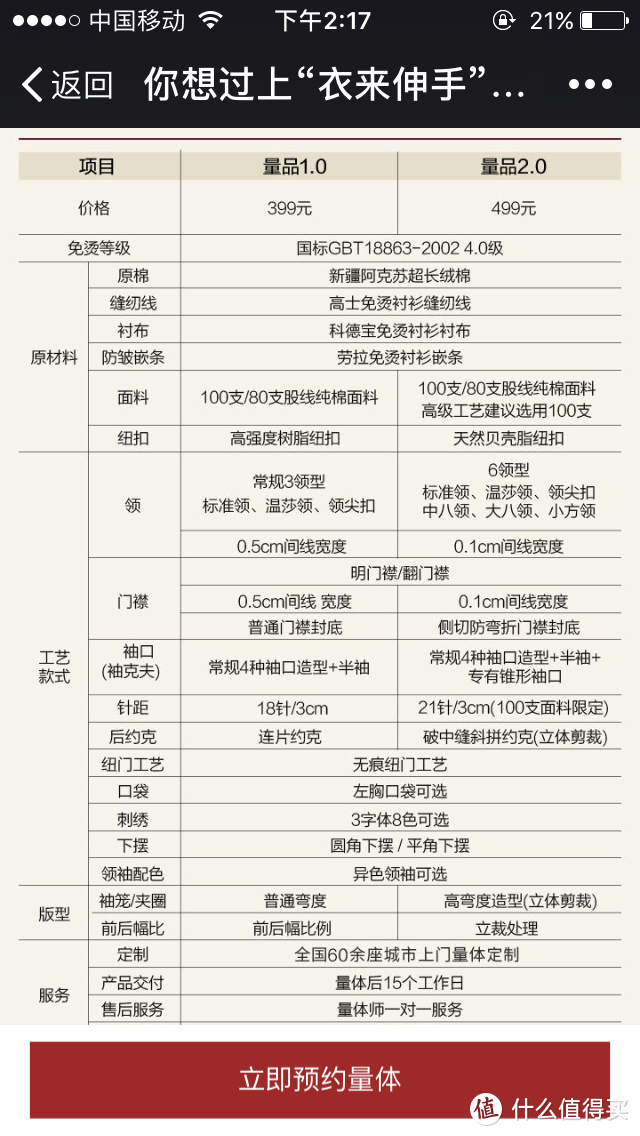 iorder 量品衬衫定制体验