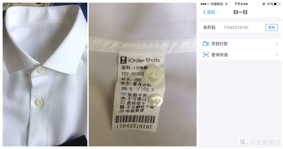 iorder 量品衬衫定制体验