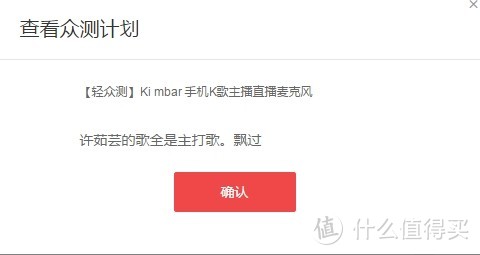 收到中了众测信息的我整个人都是懵的