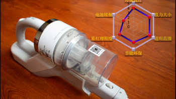 我不完美但我很给力：美的Midea H7-L021E 无线充电手持吸尘器 测评报告