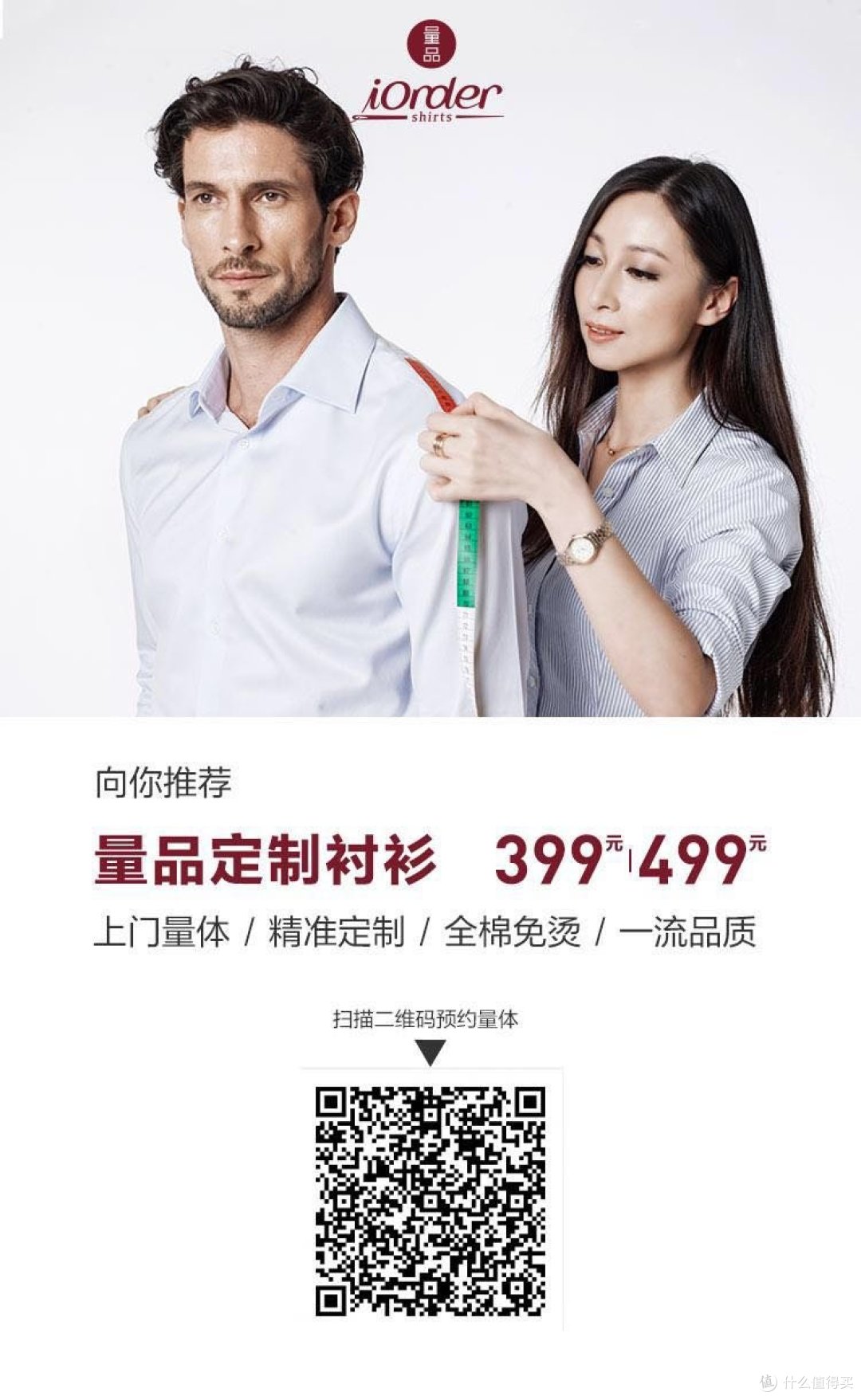 出乎意料的众测量品定制衬衫