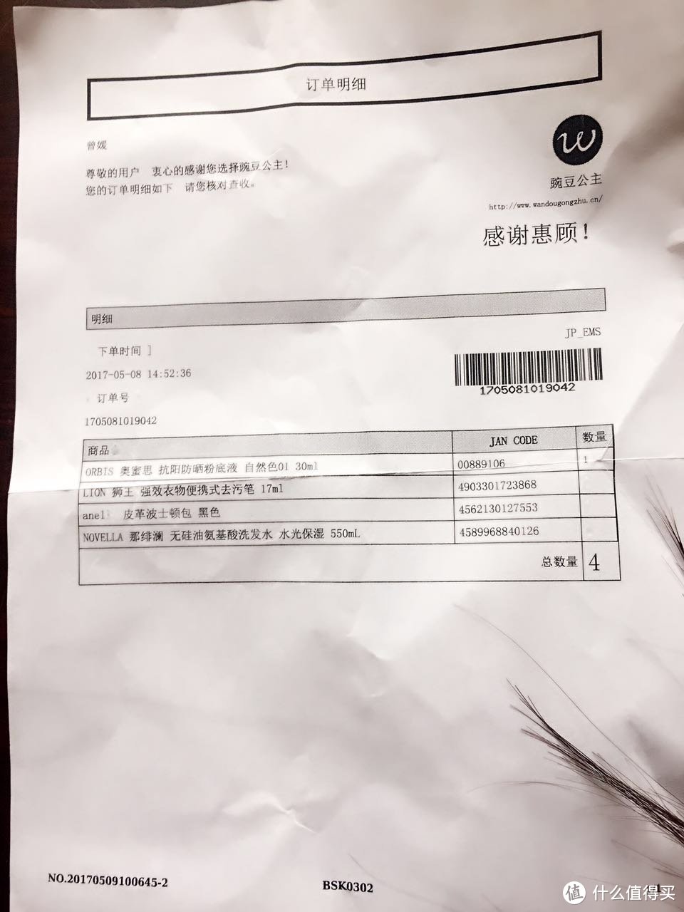 600块在豌豆公主买了什么？