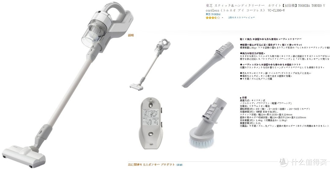 【有态度评测——美的 H7-L021E无线充电手持吸尘器】——瑕瑜互见的TOSHIBA TORNEO  VC-CL300马甲