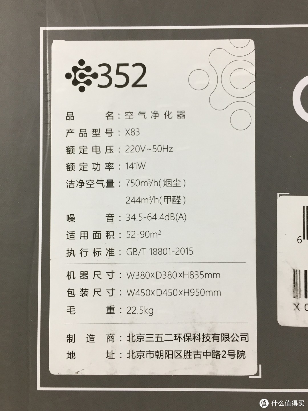 堆料王+性价王! 352 X83智能空气净化器开箱实测