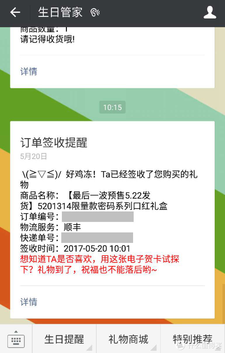 你的爱意，它替你传达——生日管家520元免单体验报告