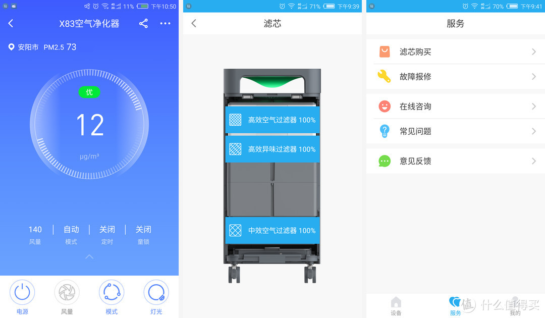 我想要的极致净化——352 X83智能空气净化器体验报告！