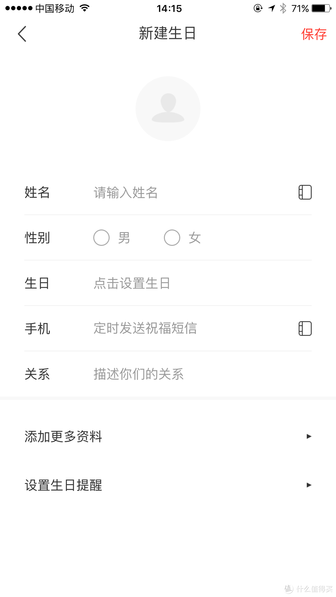 只要装了这个app，礼物再也不用愁 - 生日管家吉日达评测