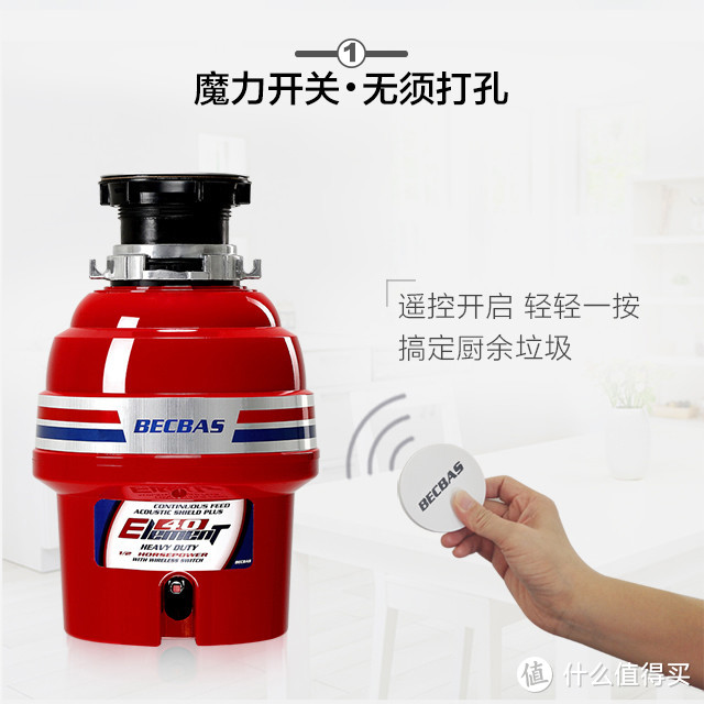 现代厨房利器——新品BECBAS贝克巴斯FUSION5厨房食物垃圾处理器对比测评