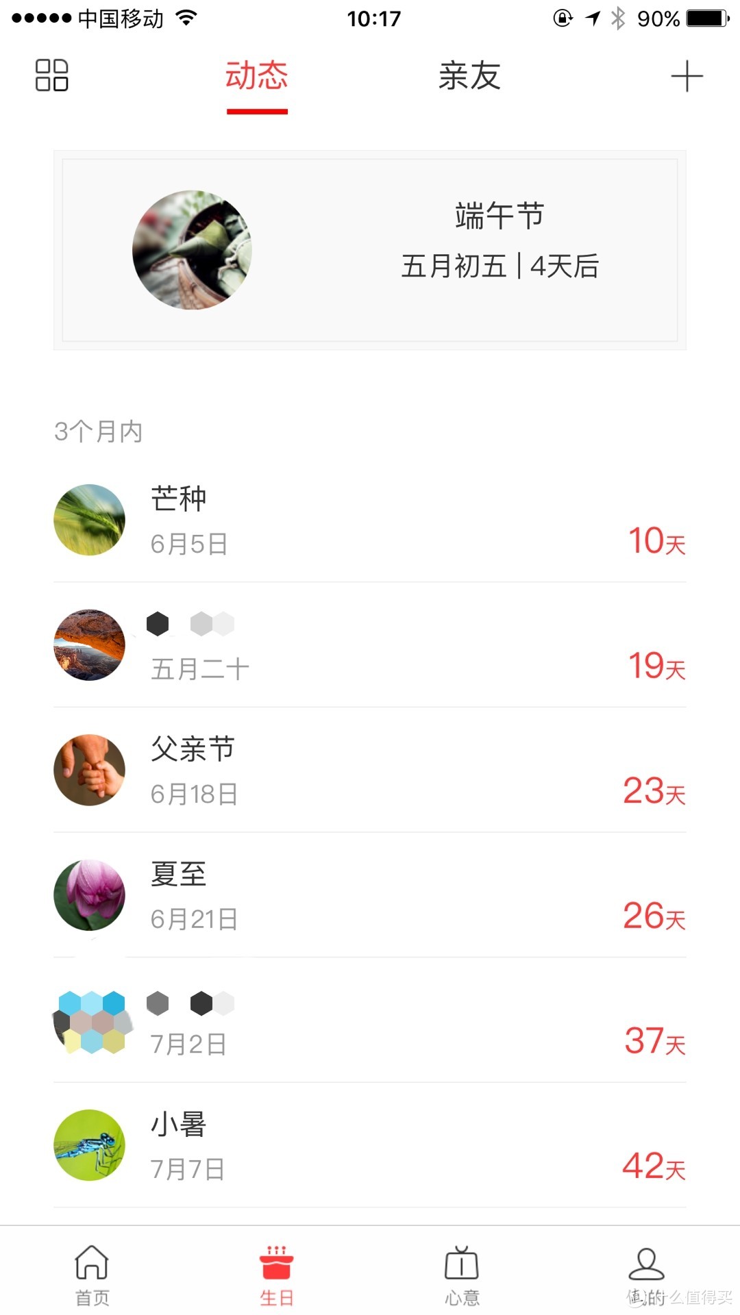 只要装了这个app，礼物再也不用愁 - 生日管家吉日达评测