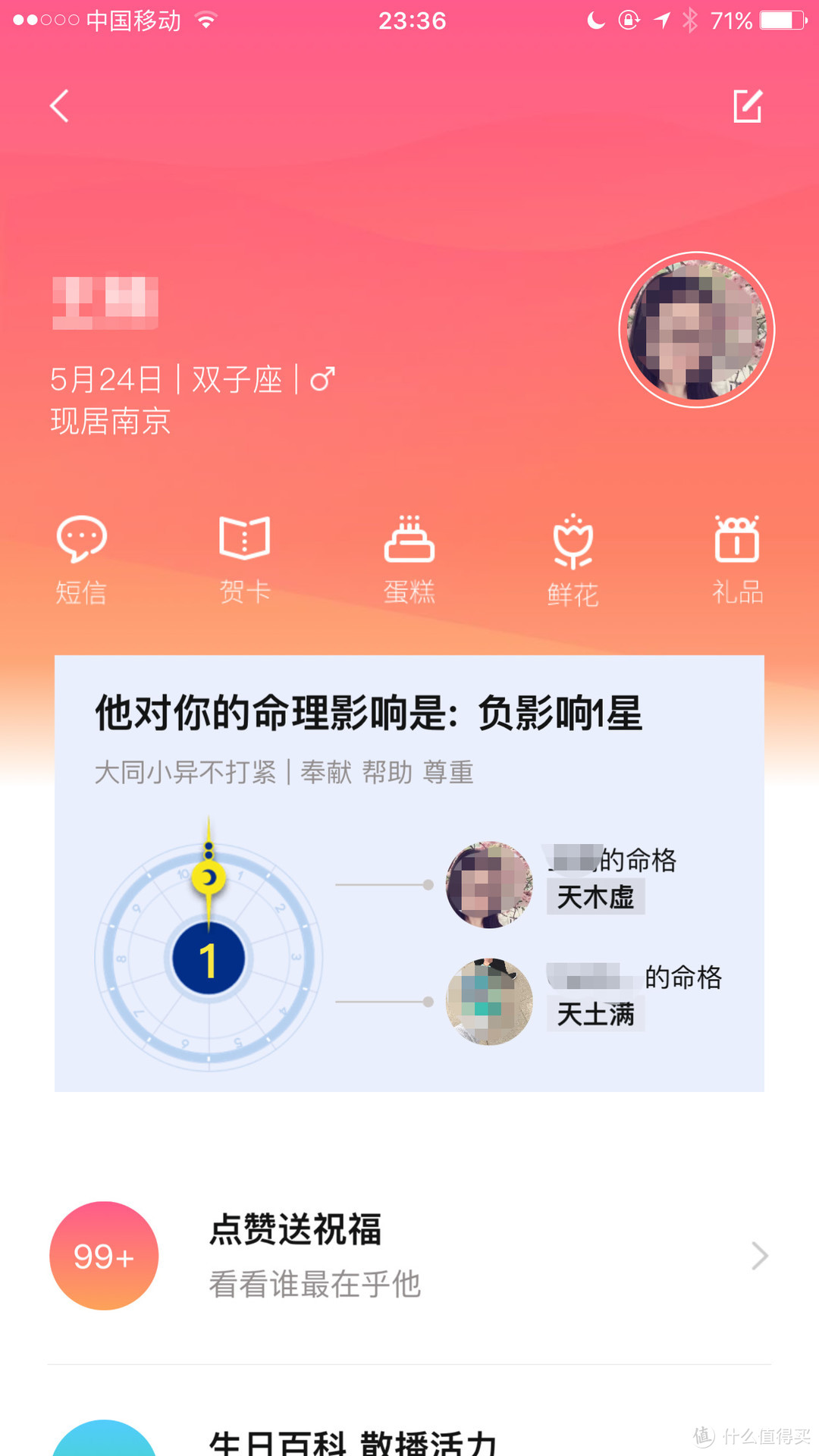 只要装了这个app，礼物再也不用愁 - 生日管家吉日达评测