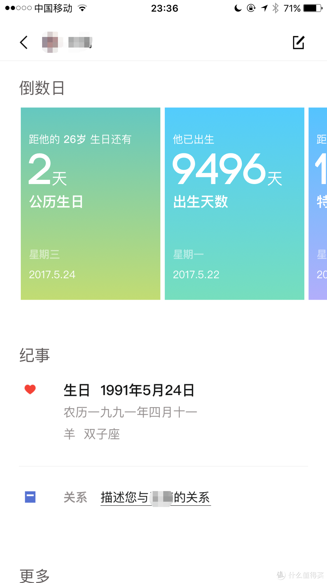 只要装了这个app，礼物再也不用愁 - 生日管家吉日达评测