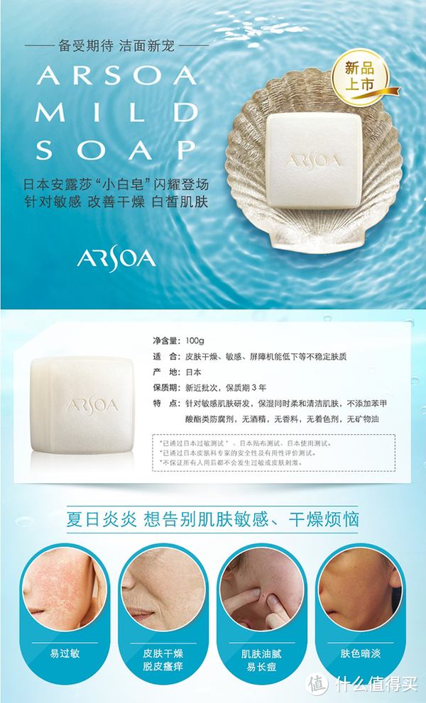 休养肌肤的好伙伴——ARSOA 安露莎 日本手工皂洁面皂 小白皂 众测报告