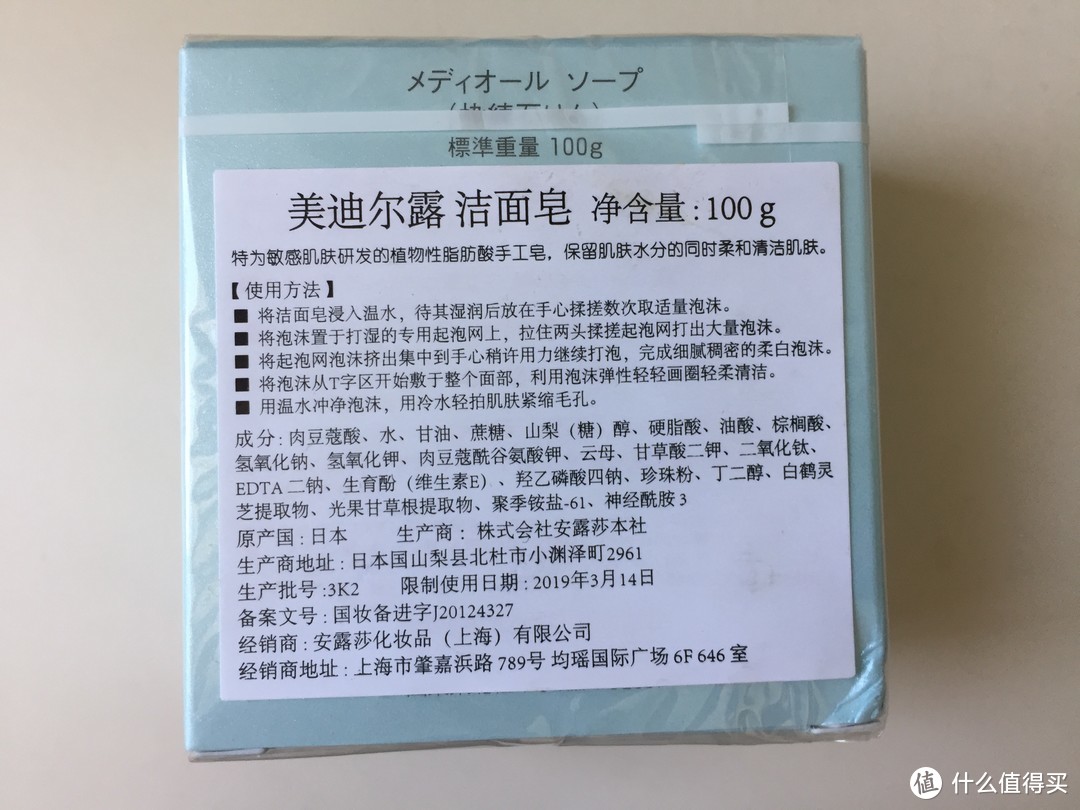 休养肌肤的好伙伴——ARSOA 安露莎 日本手工皂洁面皂 小白皂 众测报告