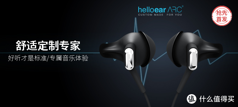 #一次过#Hello Ear ARC 舒适定制耳机：实实在在的舒适，所以来波真人SHOW吧！