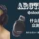 真的会是最佳全能游戏耳机！ SteelSeries 赛睿 Arctis寒冰7电竞耳机 众测报告