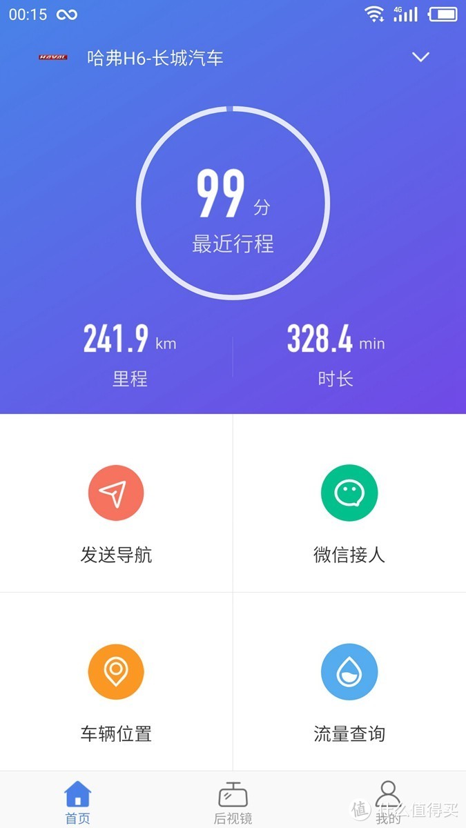 君子动口不动手，安全第一，70迈智能后视镜