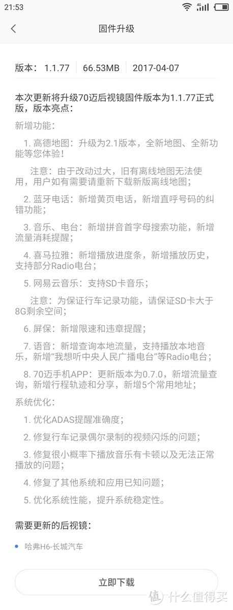 君子动口不动手，安全第一，70迈智能后视镜