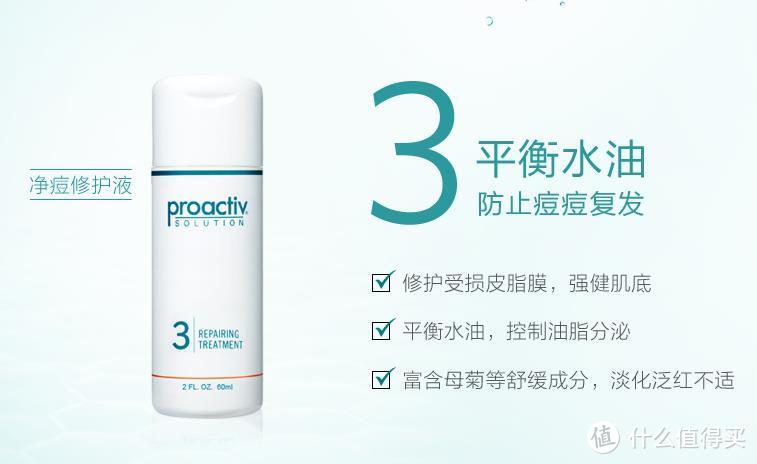 【痘战圣佛来报道】Proactiv 高伦雅芙 祛痘系列经典3步曲 轻众测报告