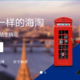  英超海淘——海淘小白的第一次转运之旅~~！！　