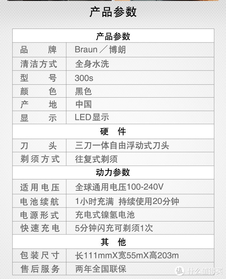 胡歌用来割胡的剃须刀怎么样——博朗300s电动剃须刀使用感受