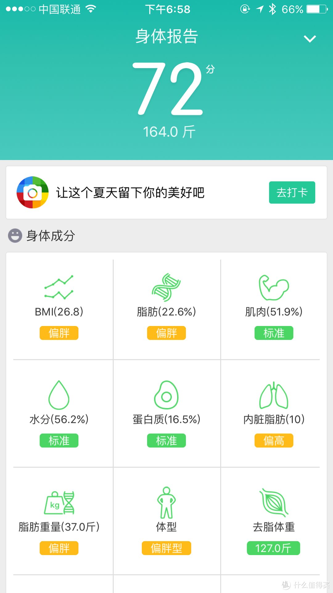 或许为了数字美丽，我愿意动起来——众测云麦好轻mini2智能体脂秤