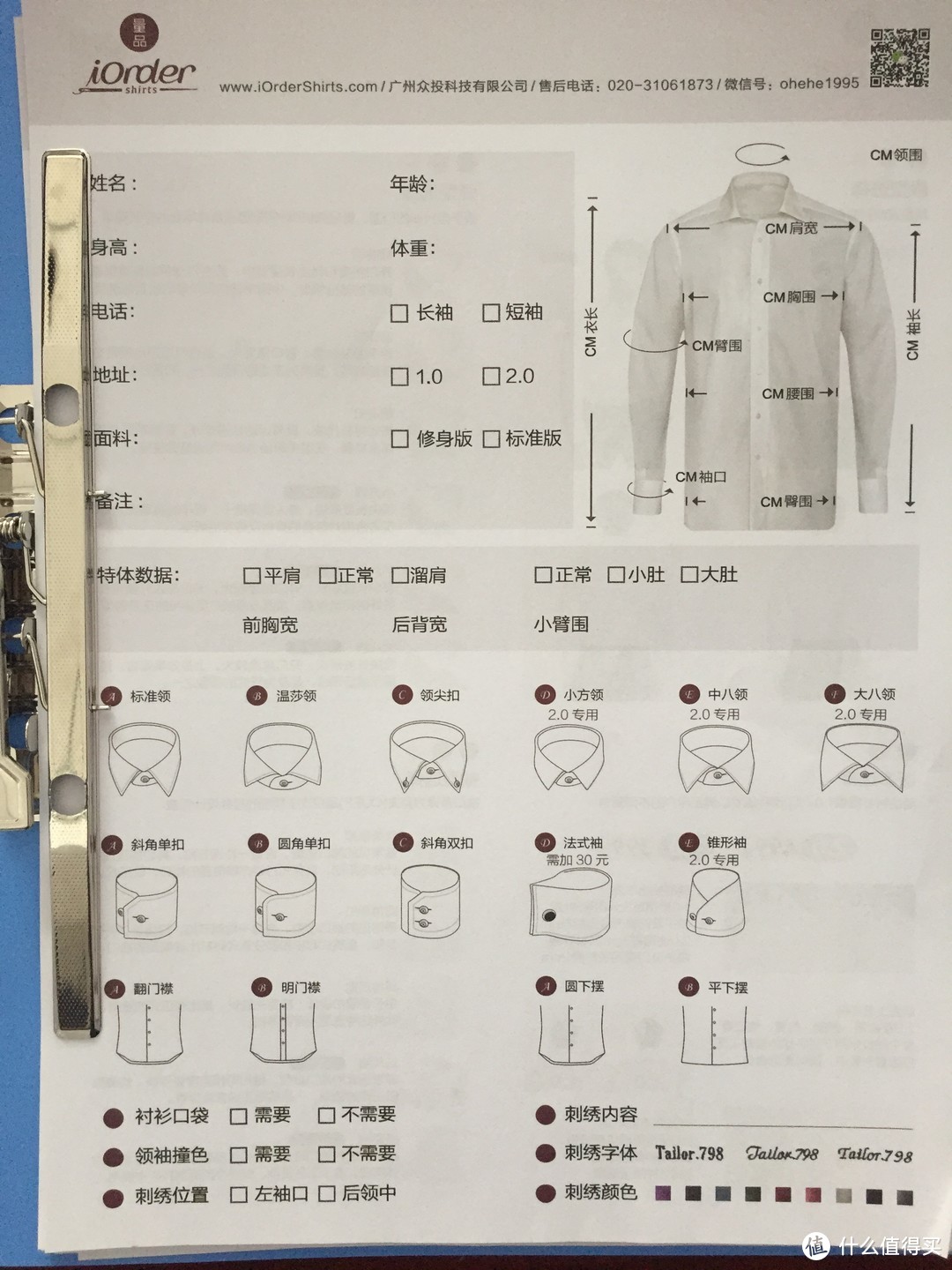 最合适自己的衬衣——量品