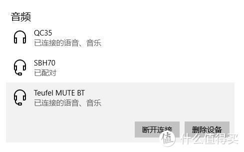 给你一片音乐净土——TEUFEL Mute BT 主动降噪蓝牙头戴式耳机