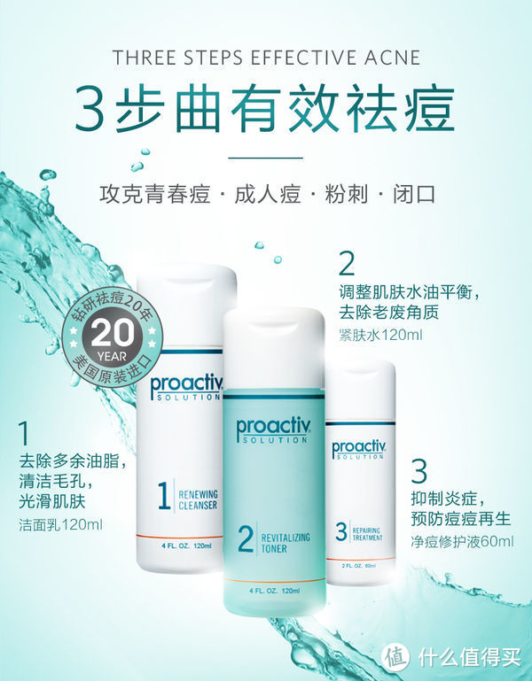 【轻众测】Proactiv 高伦雅芙 祛痘系列经典3步曲10日使用感受