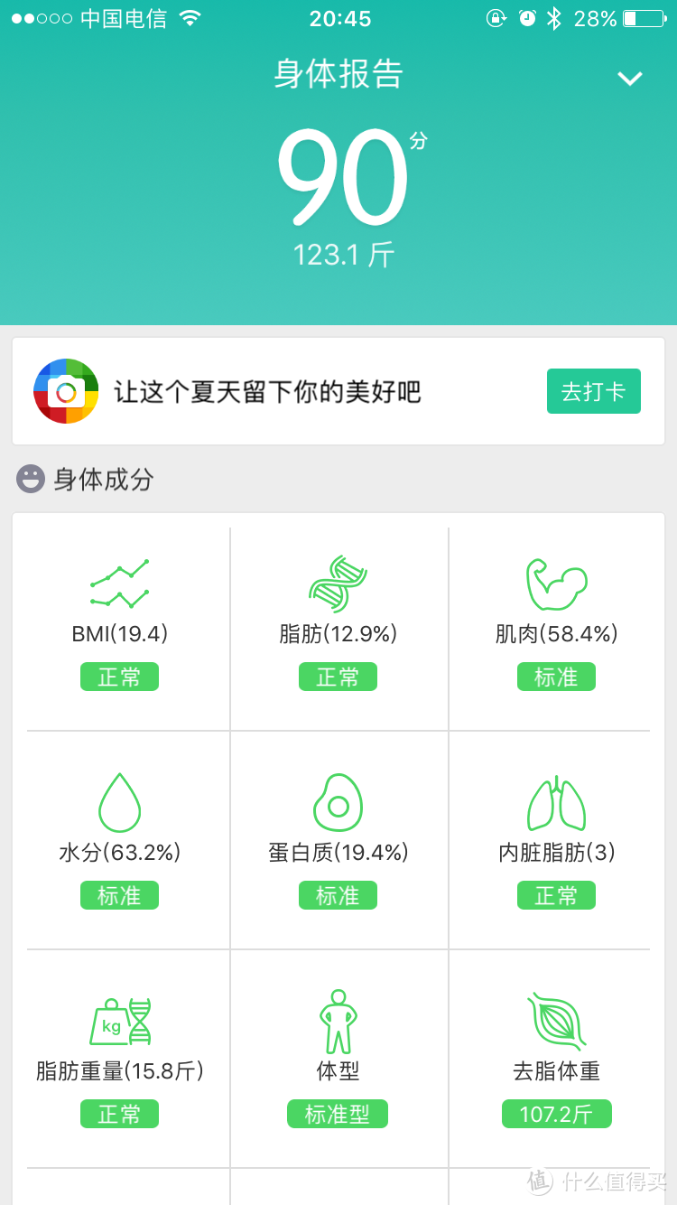 一个瘦子的体重秤评测：云麦好轻 mini2 智能体脂称评测