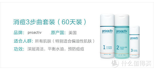 【众测】Proactiv 高伦雅芙 祛痘系列经典3步曲！再次感谢大妈翻我牌子··