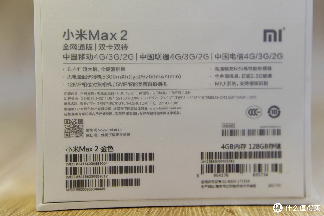 海纳百川，有容乃大——小米Max 2智能手机