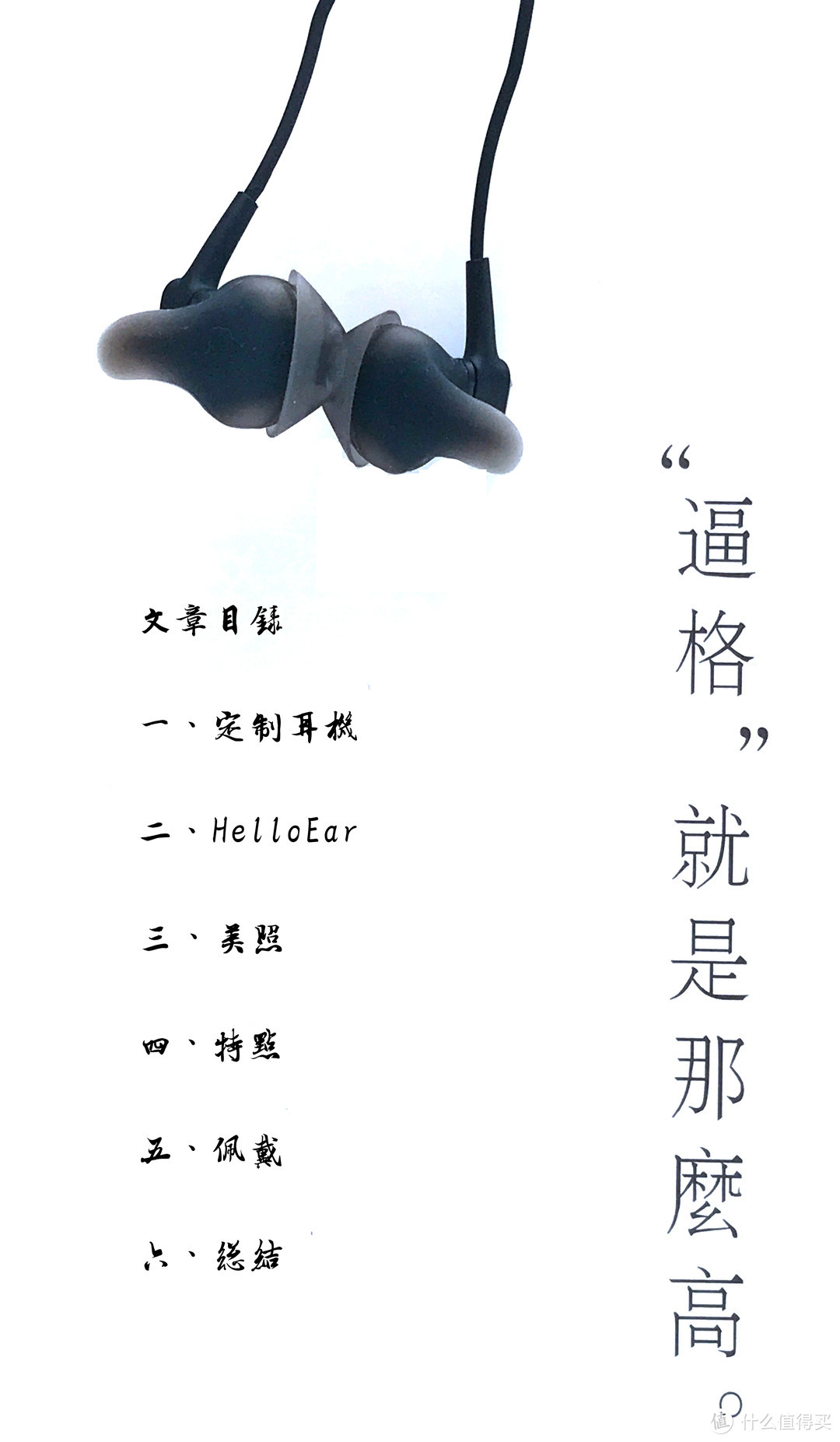 感觉就是那么高——HelloEar ARC 评测报告