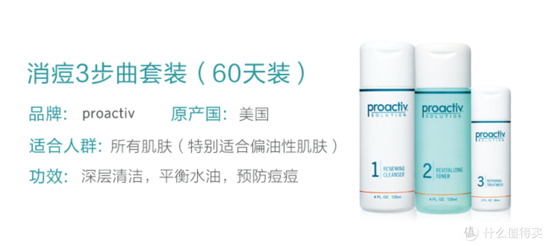 【众测】祛痘，拯救不开心！Proactiv 高伦雅芙 祛痘系列众测报告